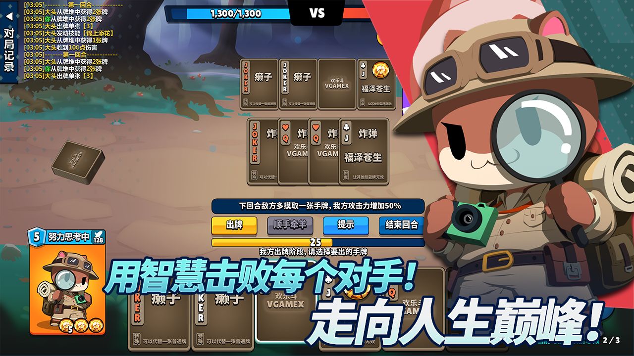 Screenshot of 欢乐斗