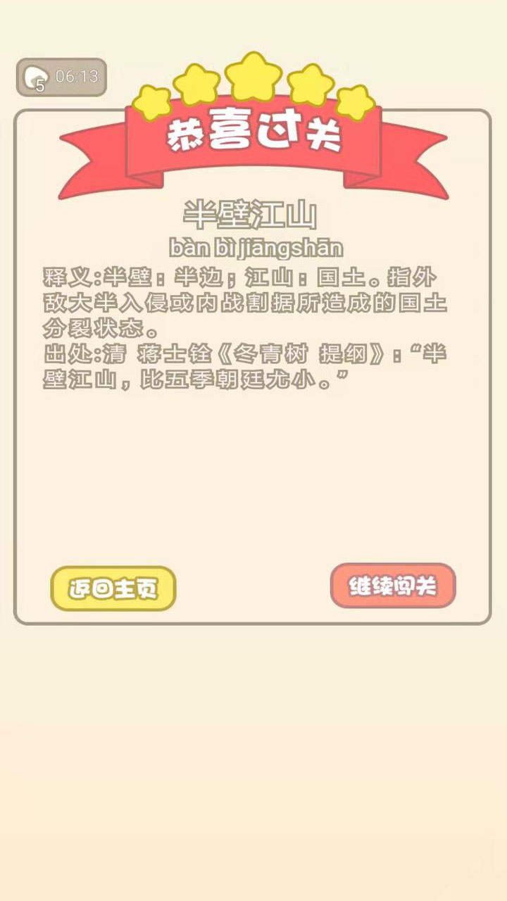 成语猜猜欢乐版游戏截图