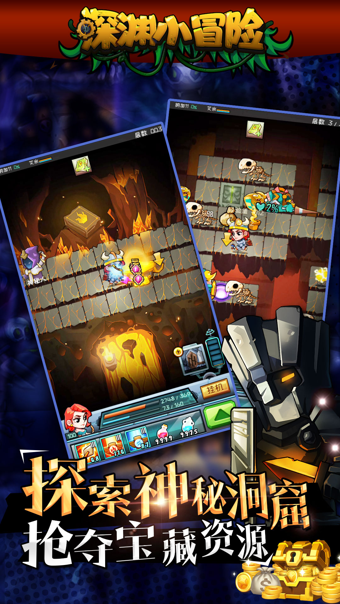 深渊小冒险游戏截图