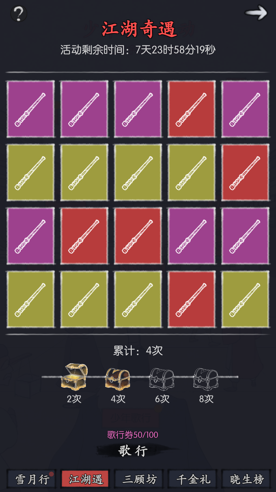 【江湖遇】