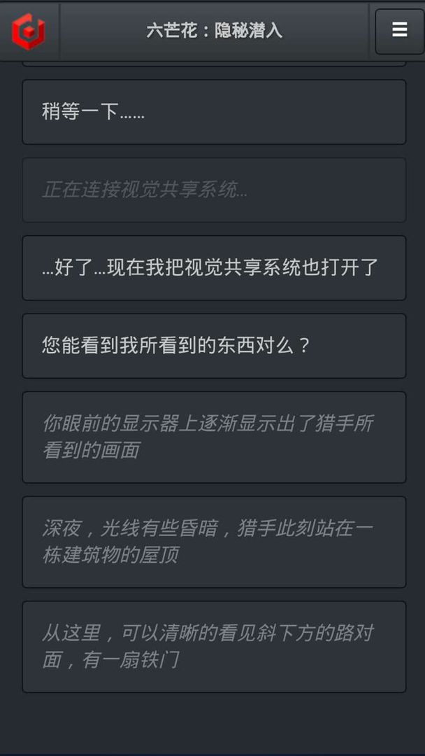 六芒花:隐秘潜入游戏截图