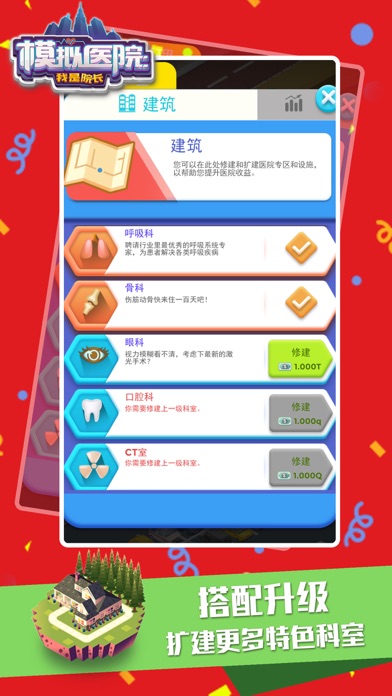 模拟医院：我是院长游戏截图