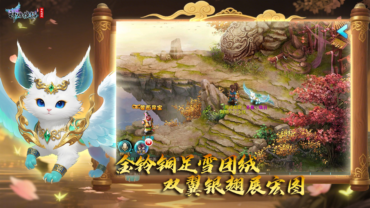 神雕侠侣游戏截图