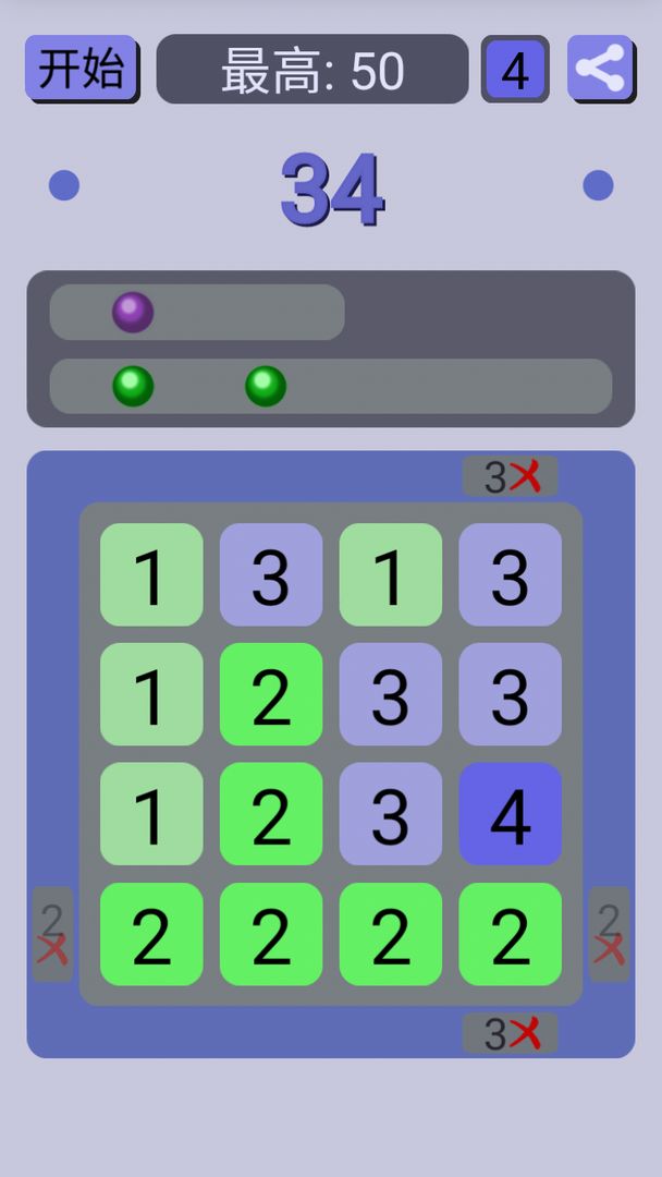 同数游戏截图