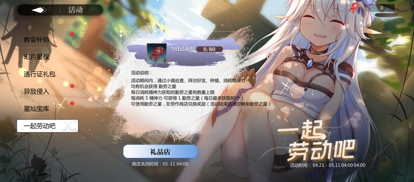 【掉落活动】一起劳动吧