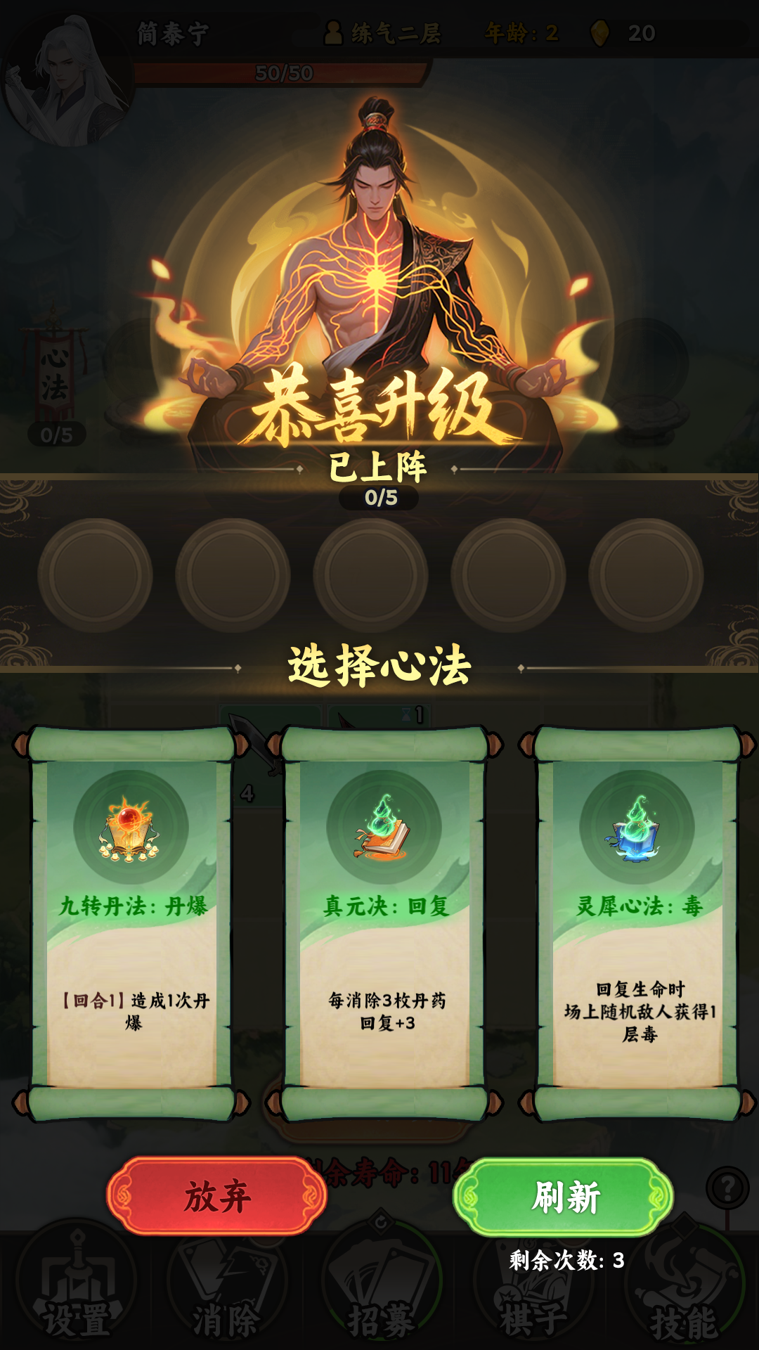 修仙：长生弈游戏截图