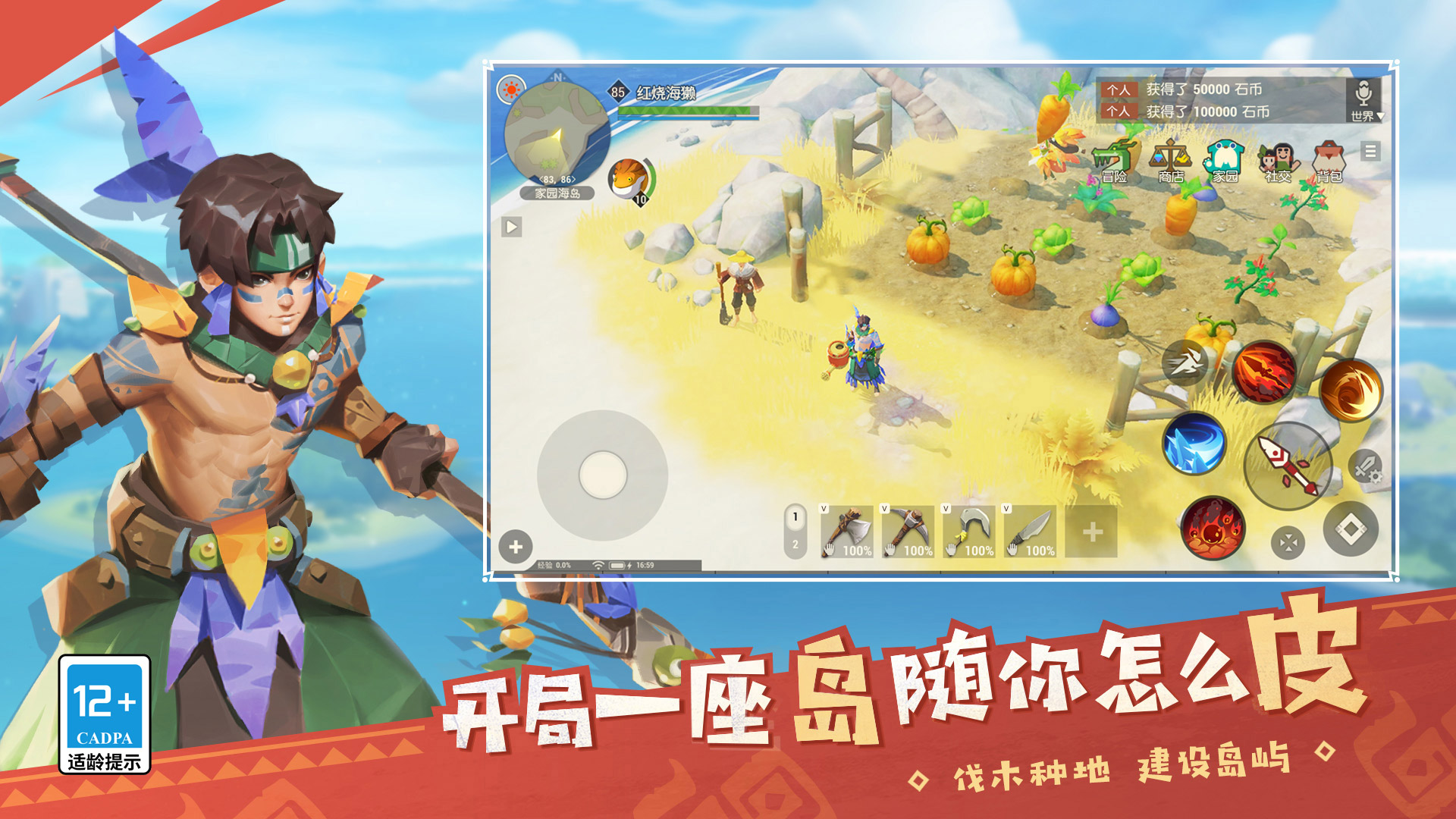 海岛纪元游戏截图