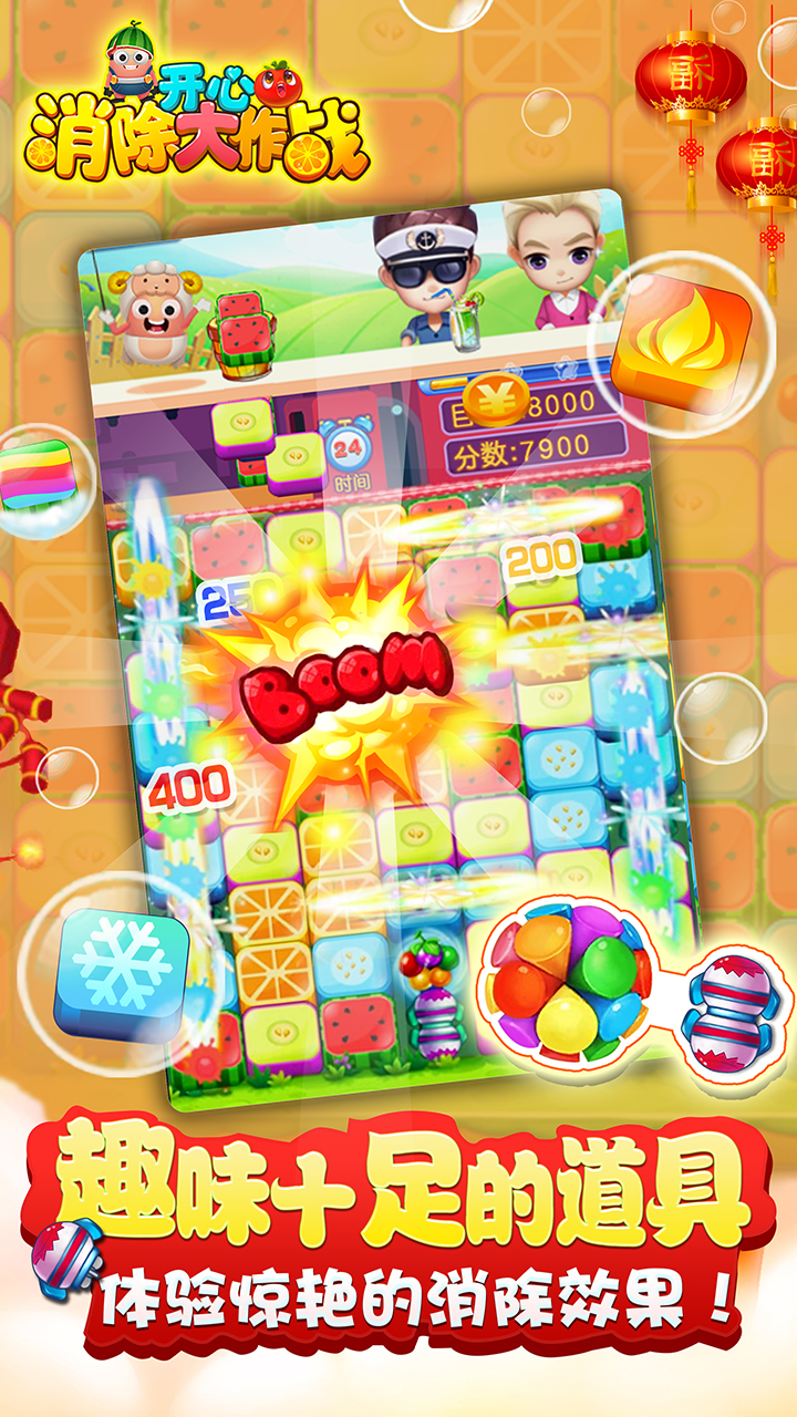 开心消除大作战游戏截图