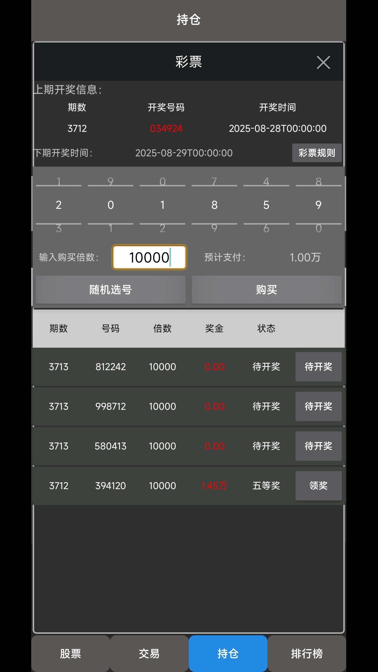 真实炒股（TapTap测试版）游戏截图