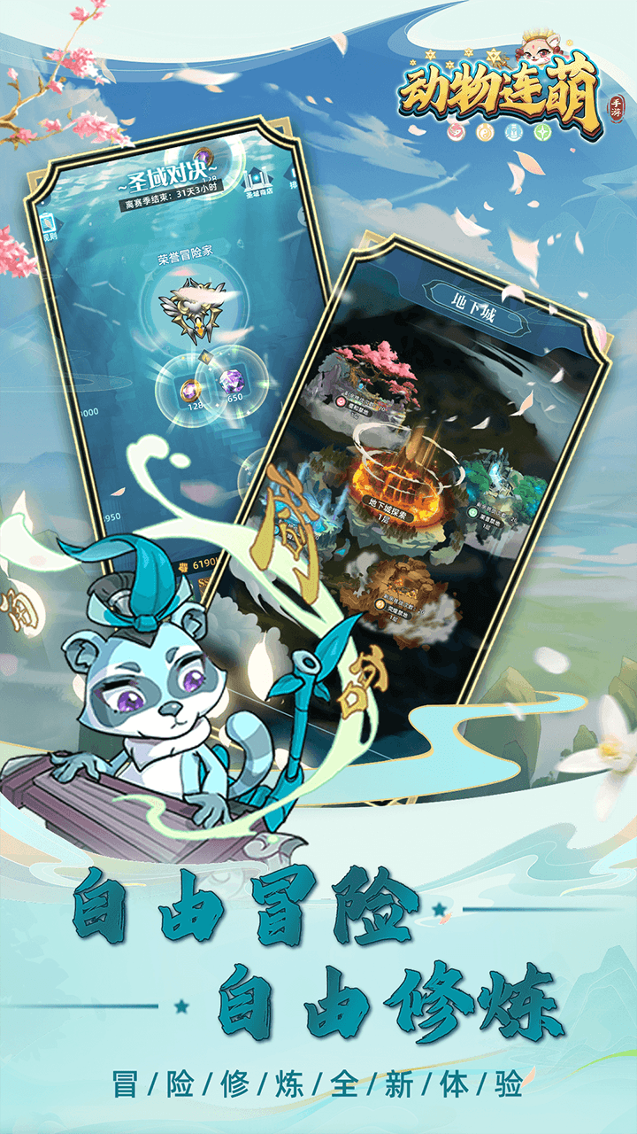 动物连萌游戏截图