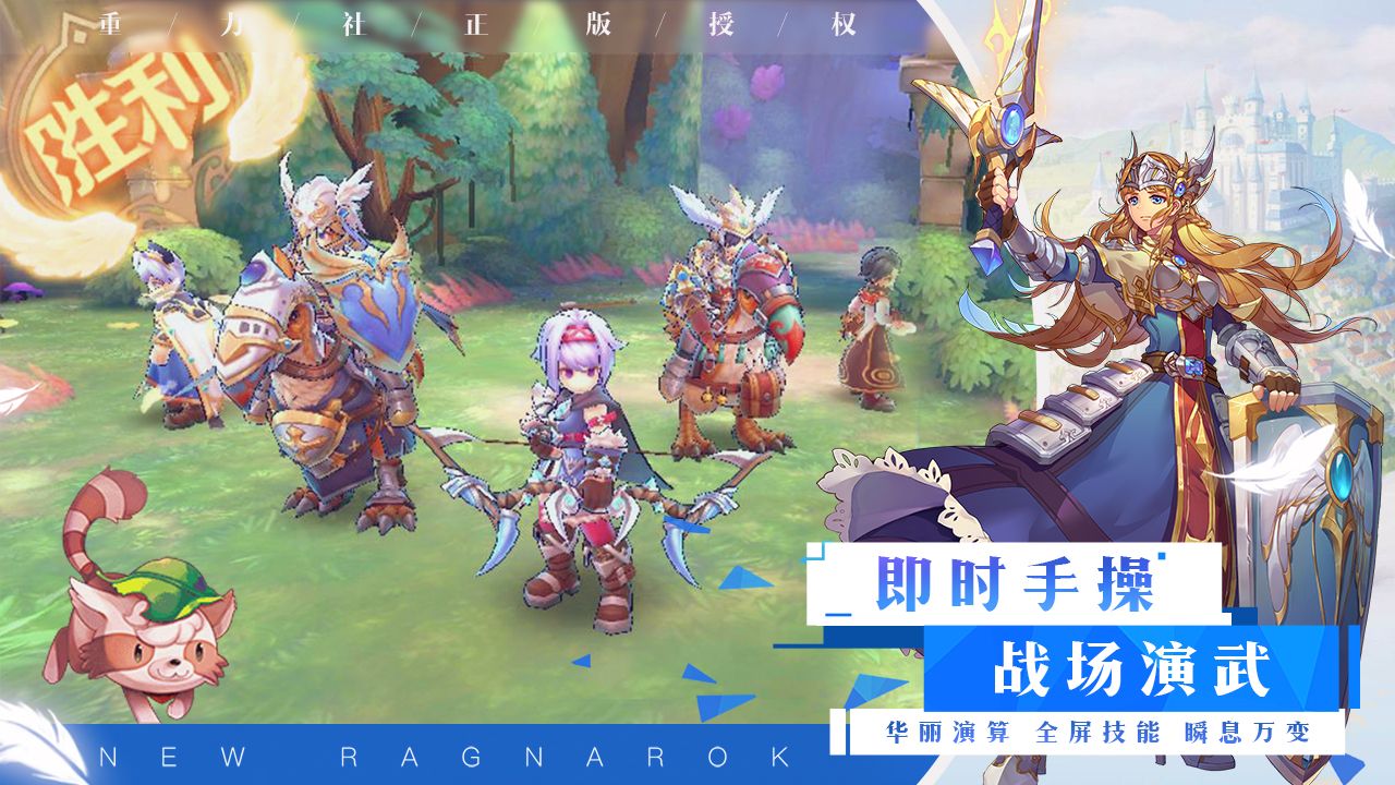 仙境传说RO：冒险者游戏截图