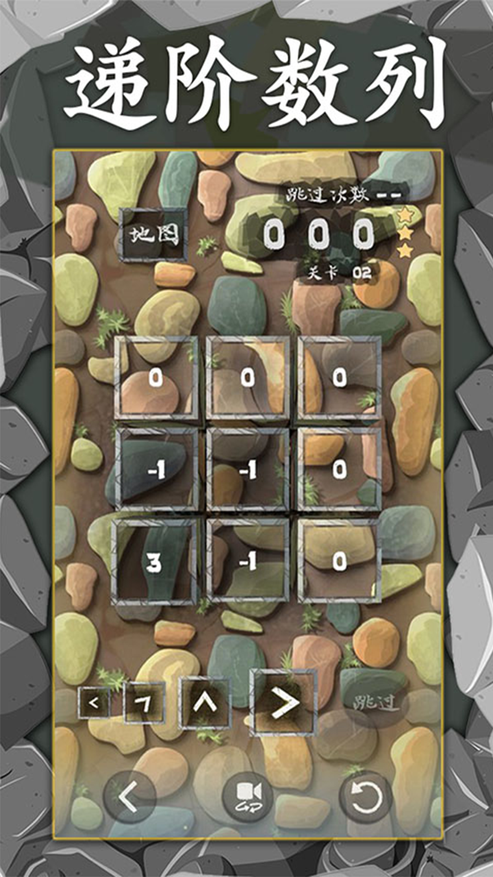 递阶数列游戏截图