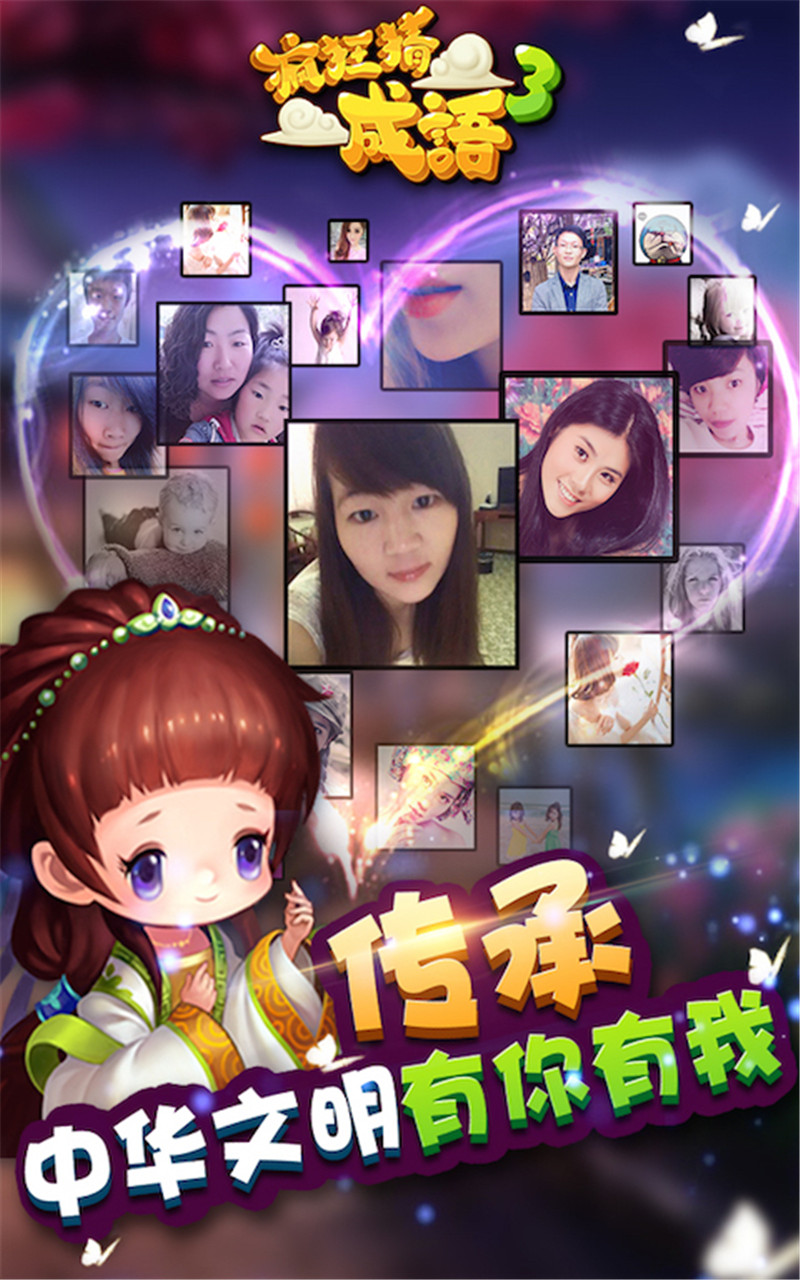 疯狂猜成语3游戏截图