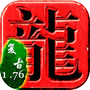 复古1.76 - 绿色原始麻痹版本icon