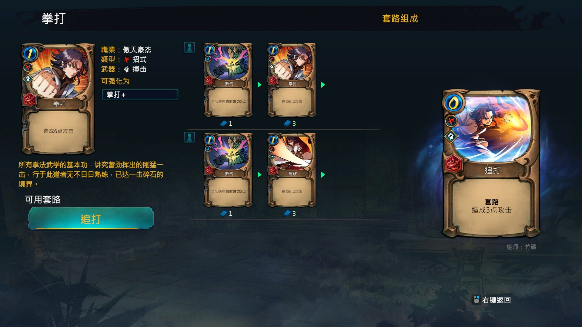 天外武林 (Traveler of Wuxia)游戏截图