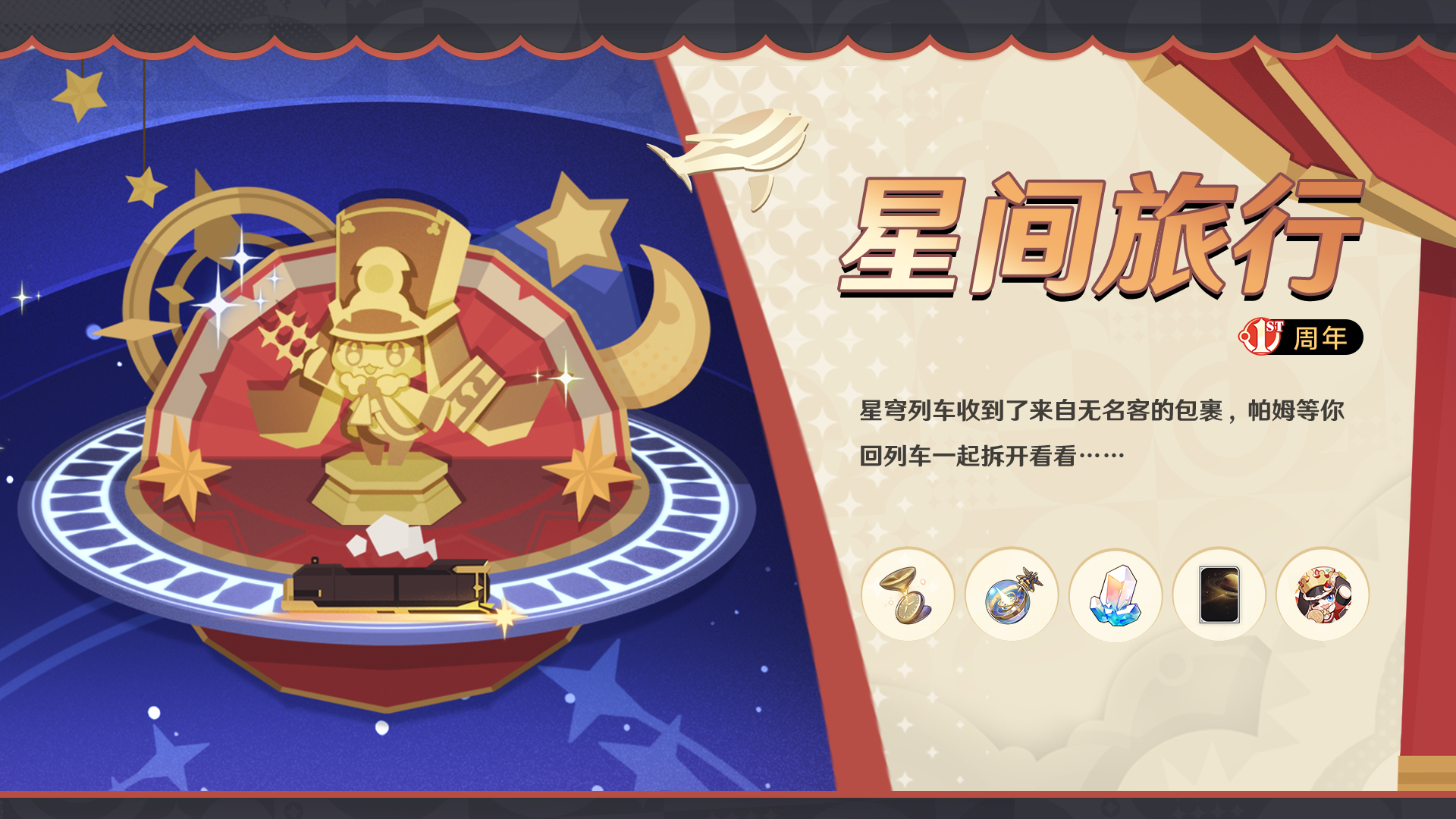 星间旅行