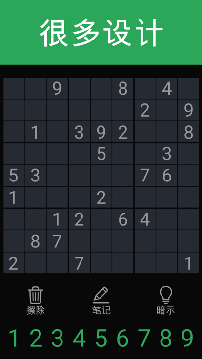 数独 ∙ 经典九宫格数独游戏游戏截图