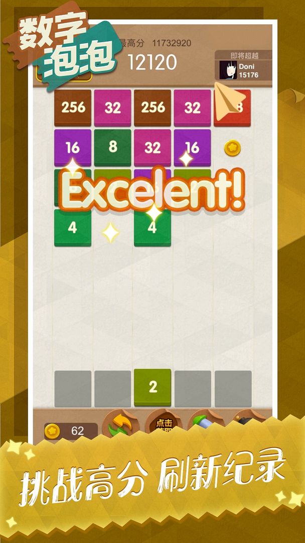 数字泡泡游戏截图