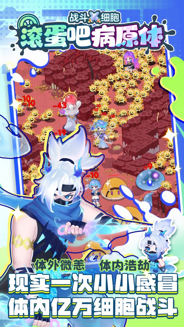 滚蛋吧病原体游戏截图