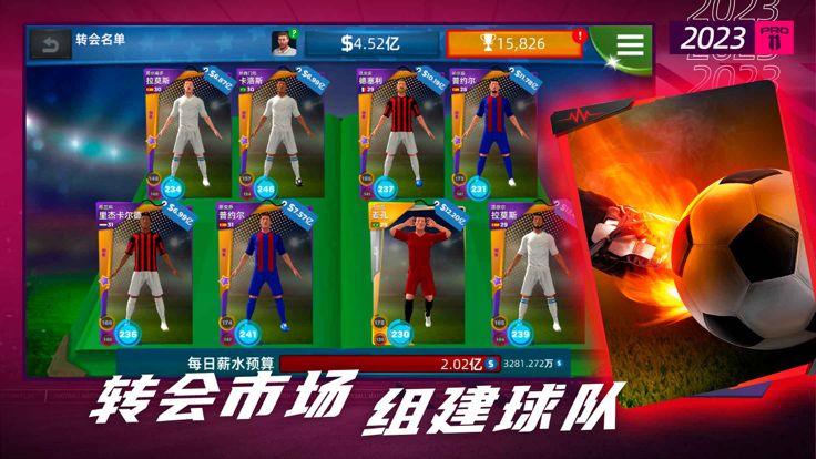 梦幻足球世界-足球经理2023游戏截图