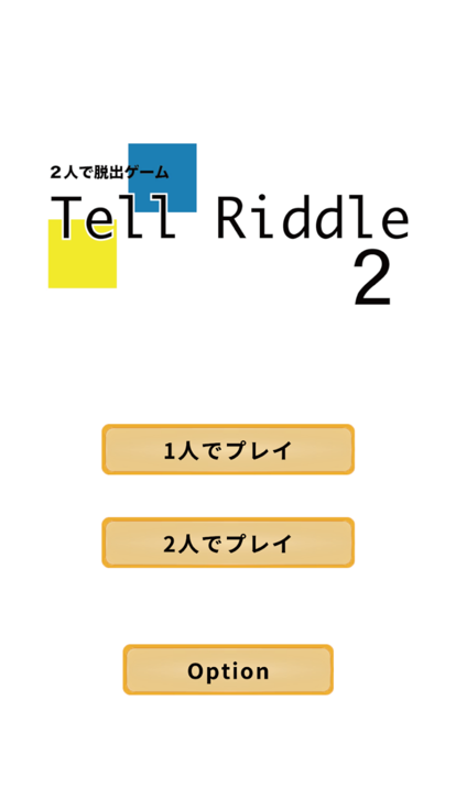 2人で脱出ゲーム Tell Riddle2游戏截图