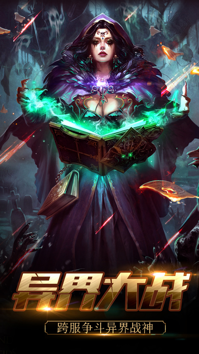 魔界传说-2017史诗级魔幻PK手游游戏截图