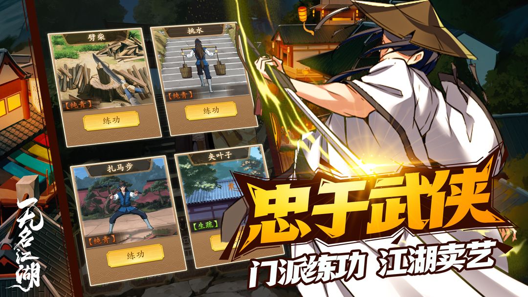 无名江湖游戏截图