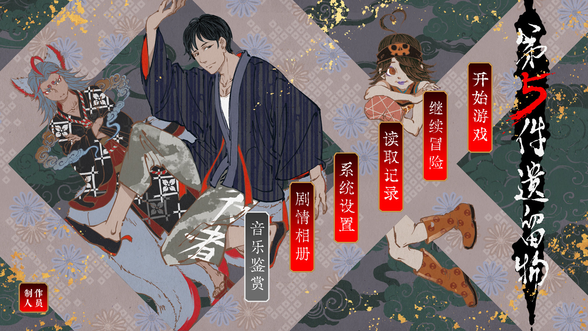 第五件遗留物游戏截图