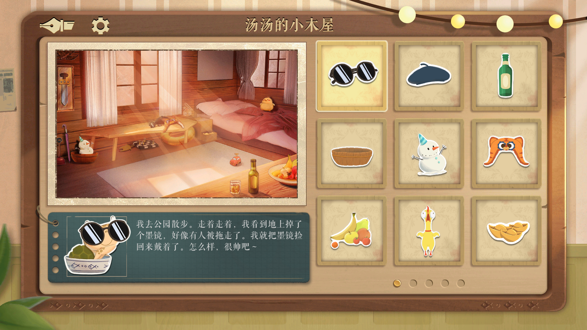 海龟蘑菇汤游戏截图