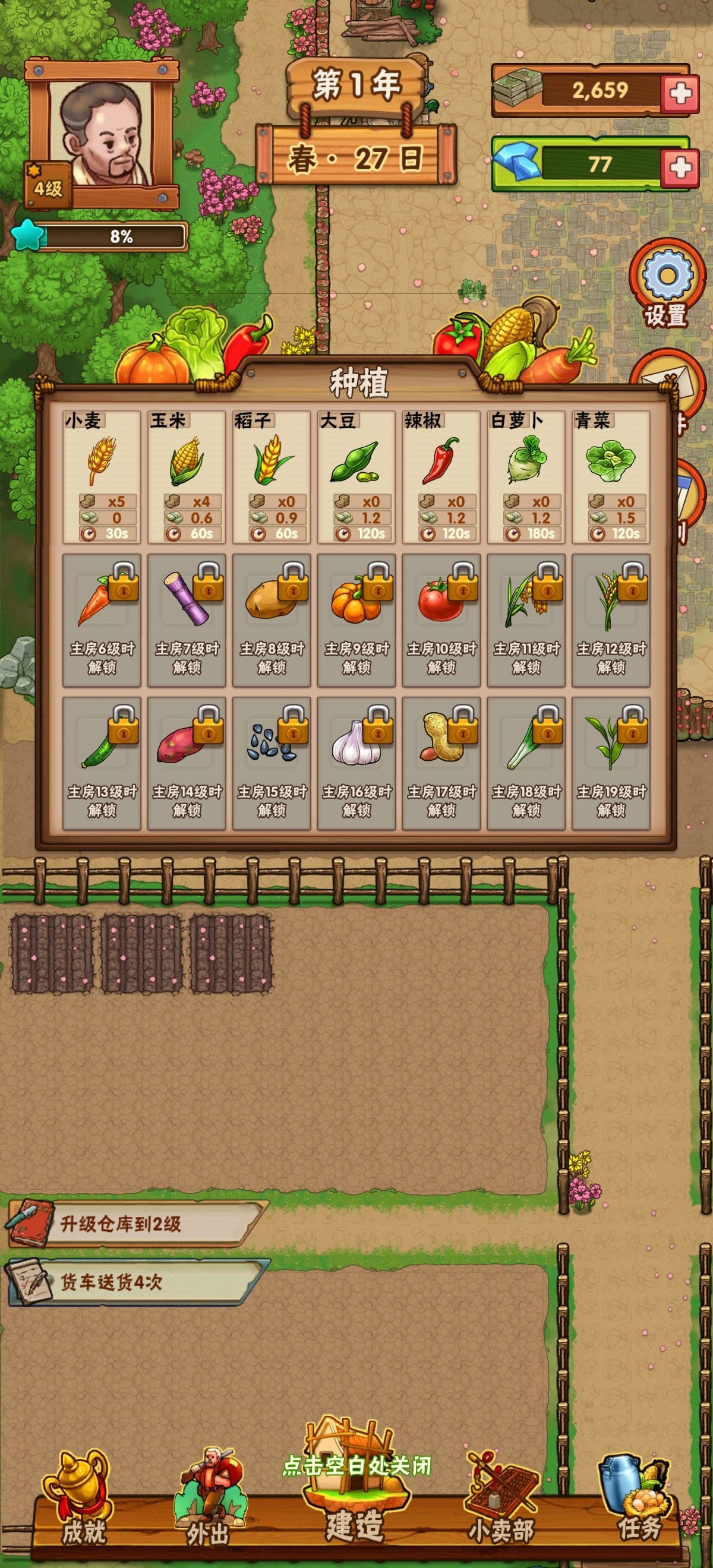 兼职经营农场赚钱游戏截图