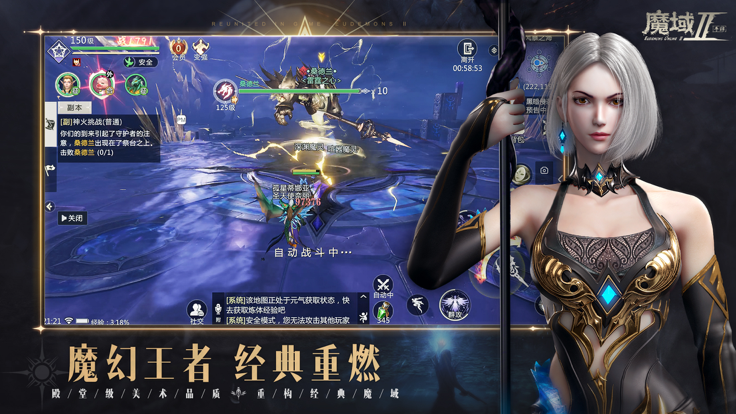 魔域手游2-官方正版游戏截图