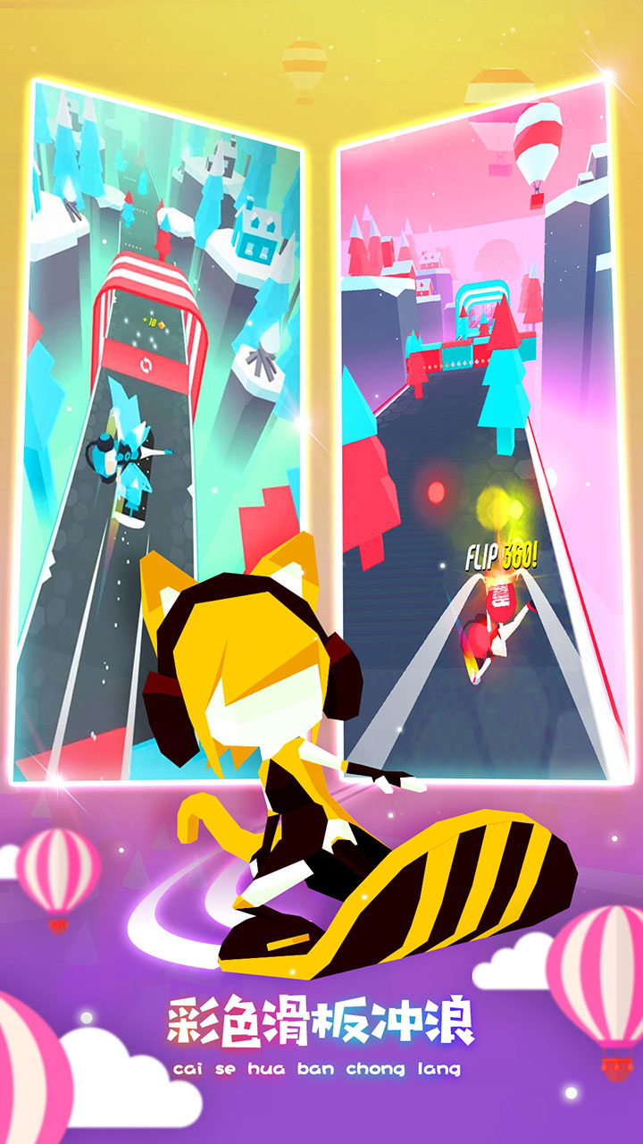 滑板色彩冲浪游戏截图