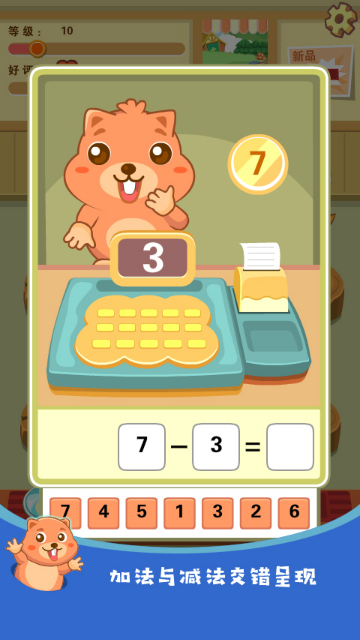 智小鼠数学游戏截图