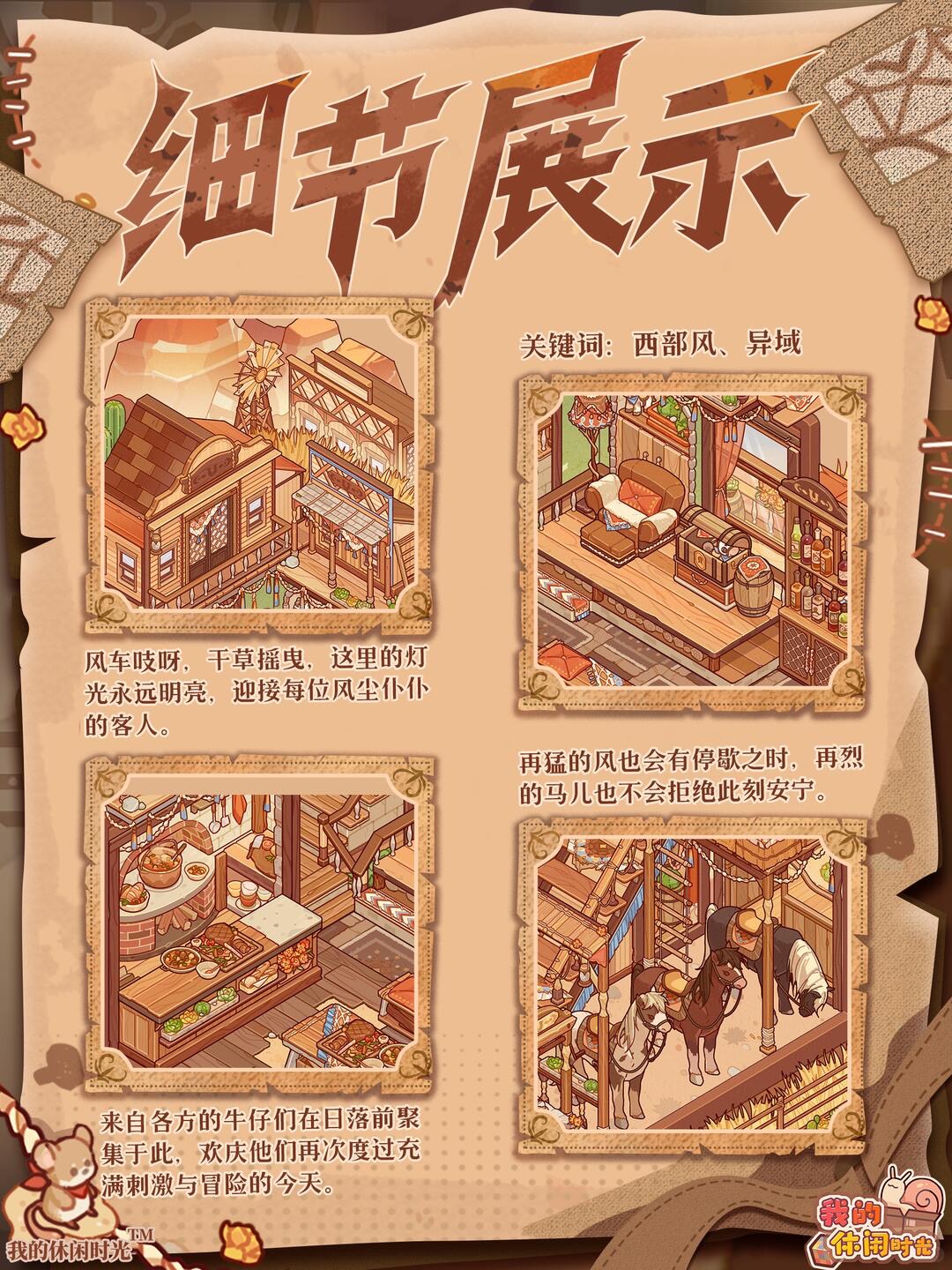 「西部驿站」套间展示