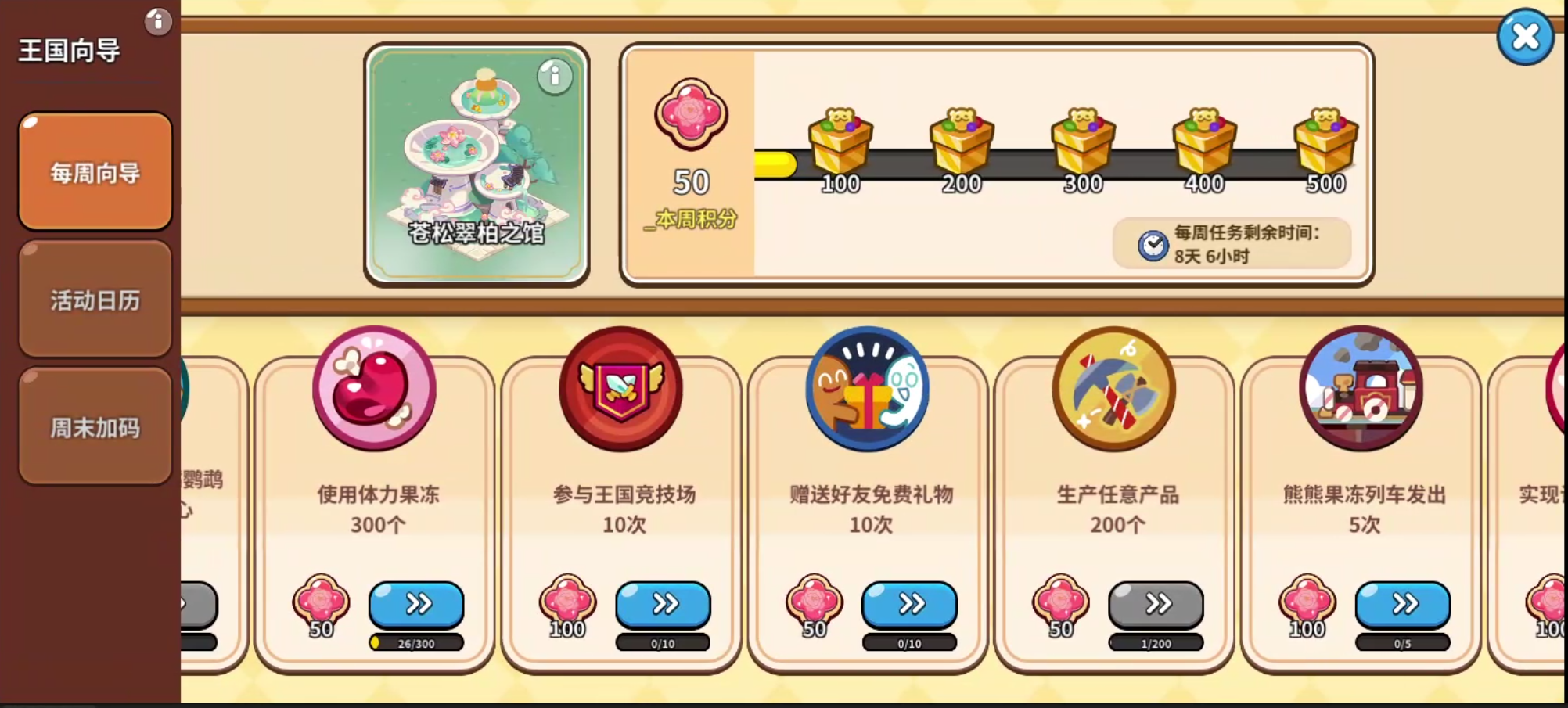 王国向导