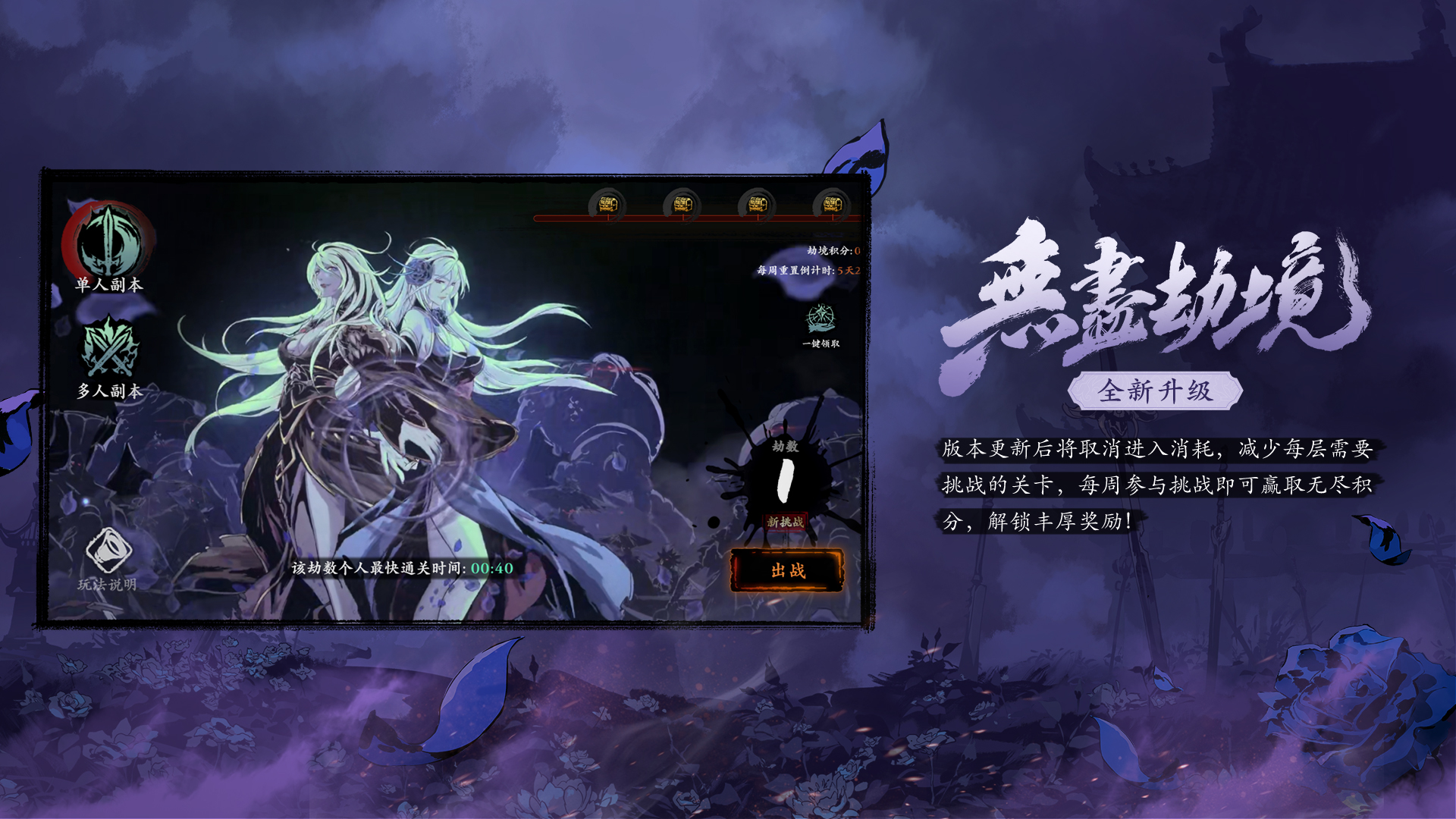 无尽劫境全新改版