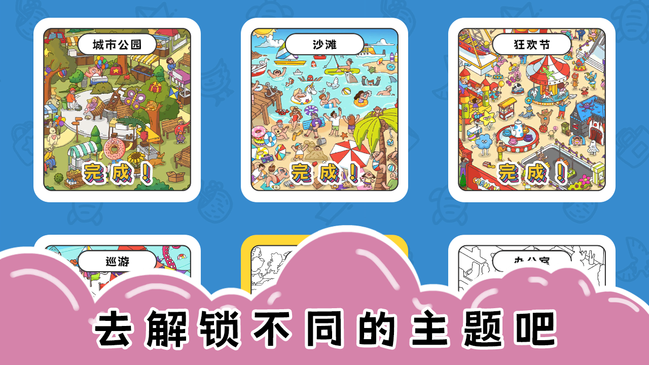 七彩拼图游戏截图