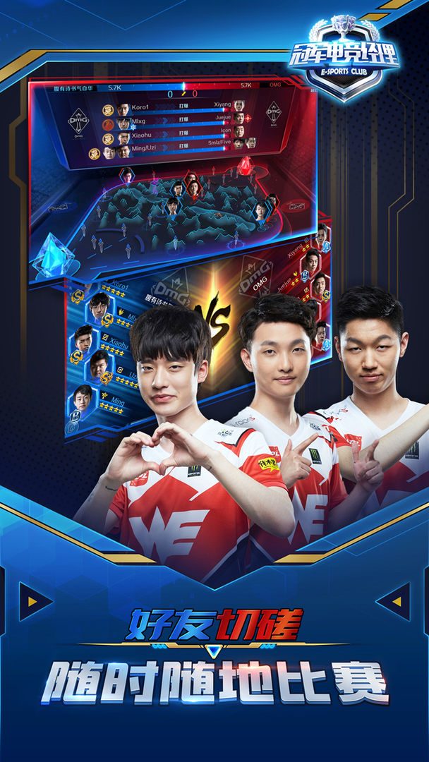 冠军电竞经理游戏截图