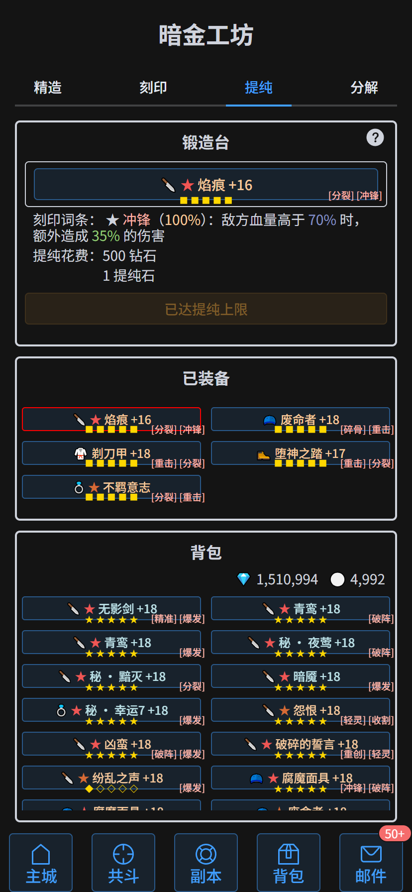 提纯暗金，精益求精