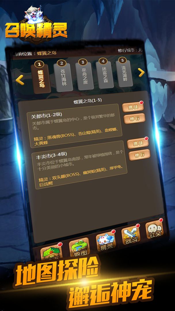 召唤精灵游戏截图