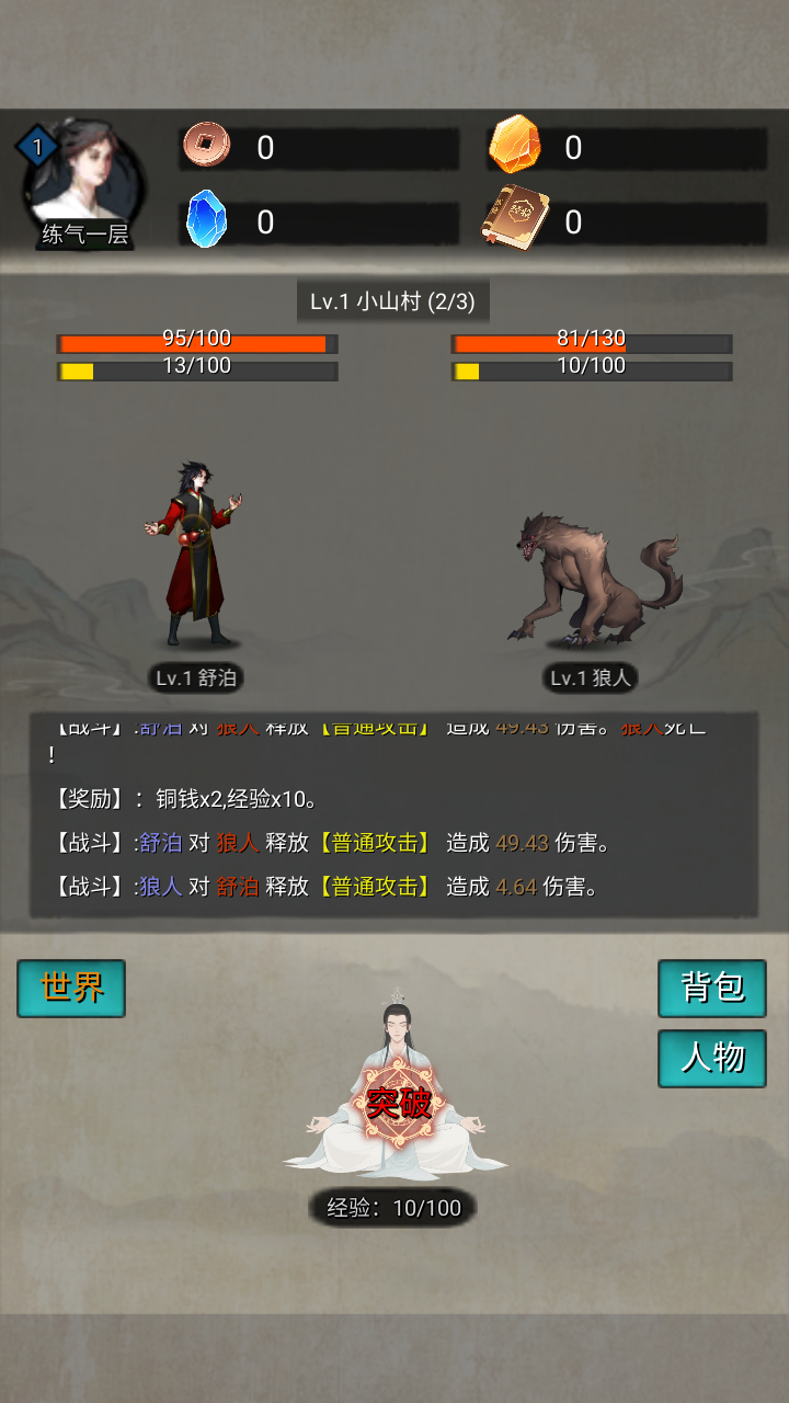 仙路漫漫游戏截图