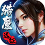 猎魔远征icon