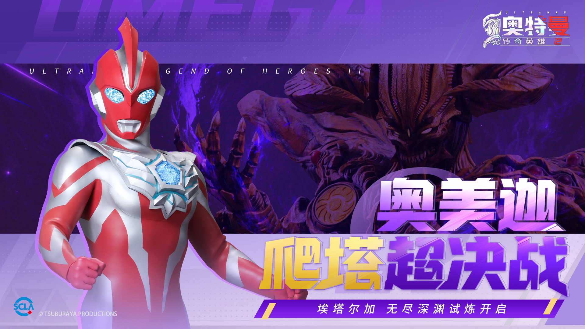 奥特曼传奇英雄2游戏截图