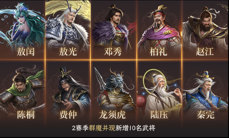 S2专属武将