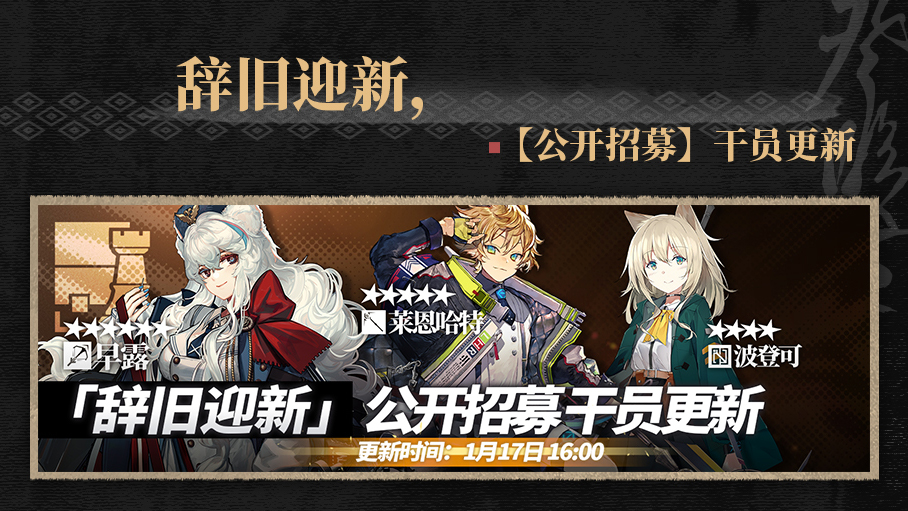 公开招募干员更新