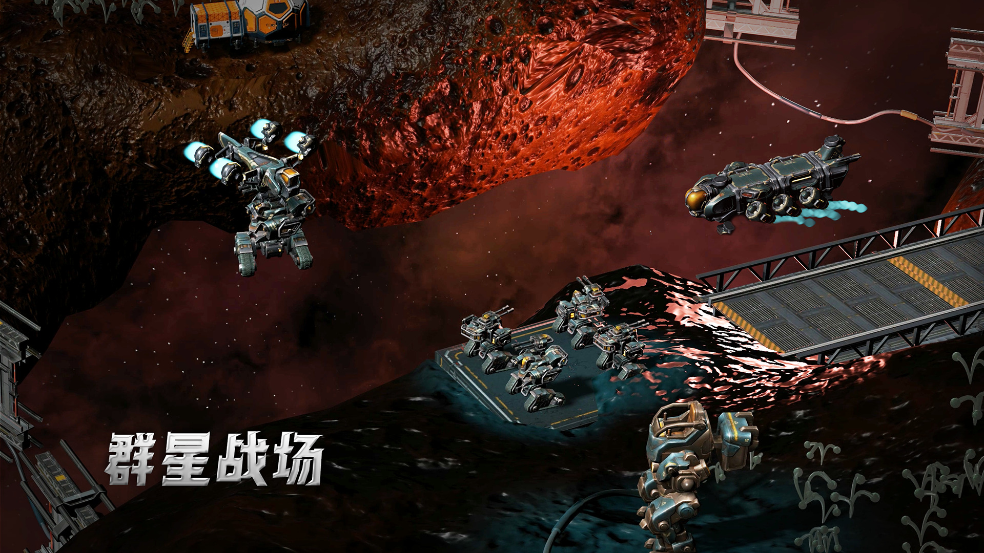 群星战场游戏截图