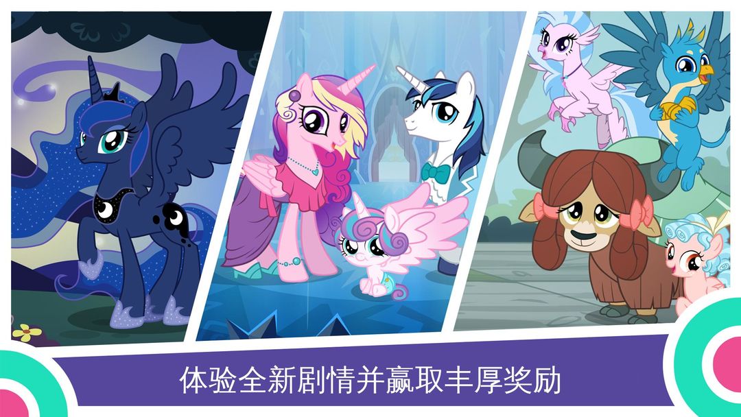 My Little Pony:魔法公主游戏截图