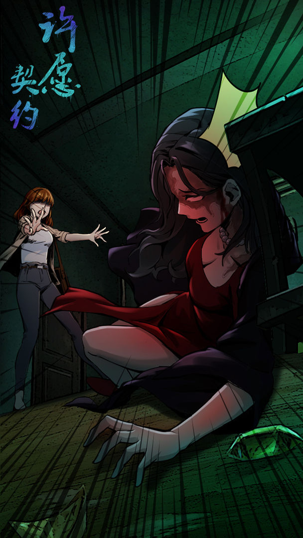 许愿契约游戏截图