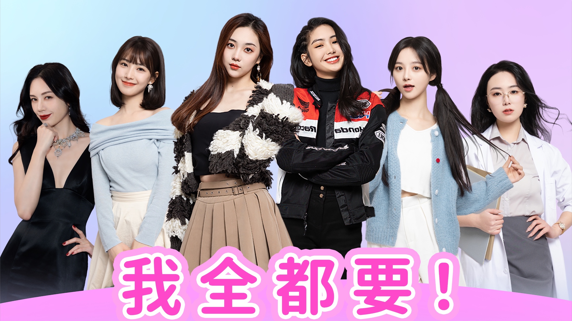 都要！小孩子才做选择！截图