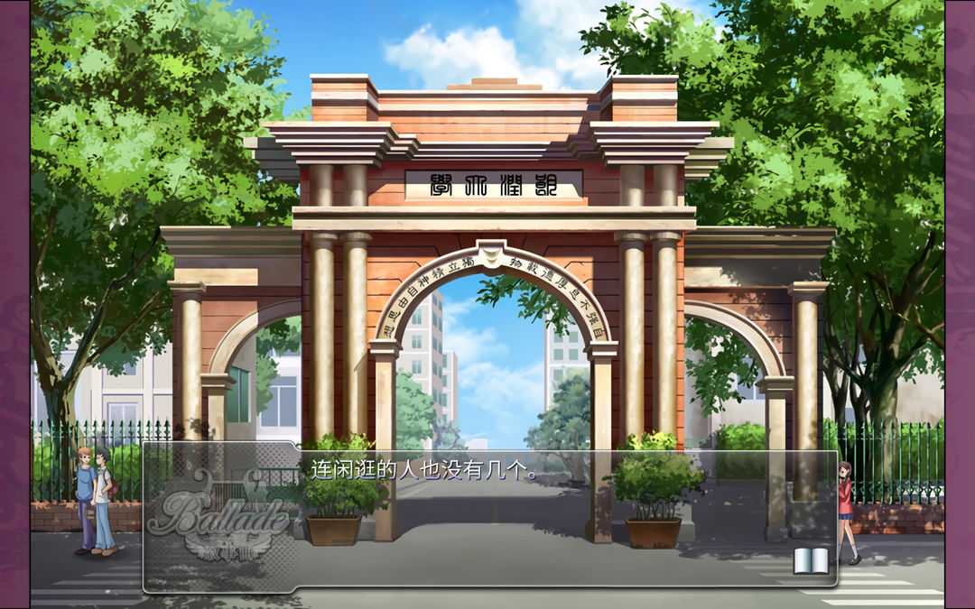 叙事曲:难忘的回忆 / Ballade: with Memories游戏截图